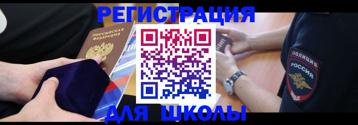 прописка для школы в Нягани