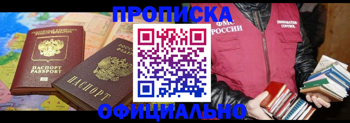 временная регистрация купить в Нягани