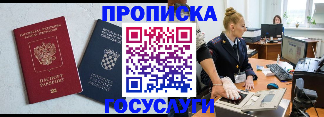 прописка для работы в Нягани